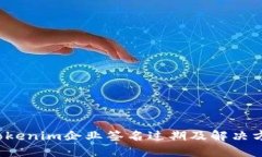  Tokenim企业签名过期及解决方案